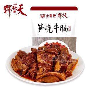天福号菜肴预制菜系列笋烧牛腩