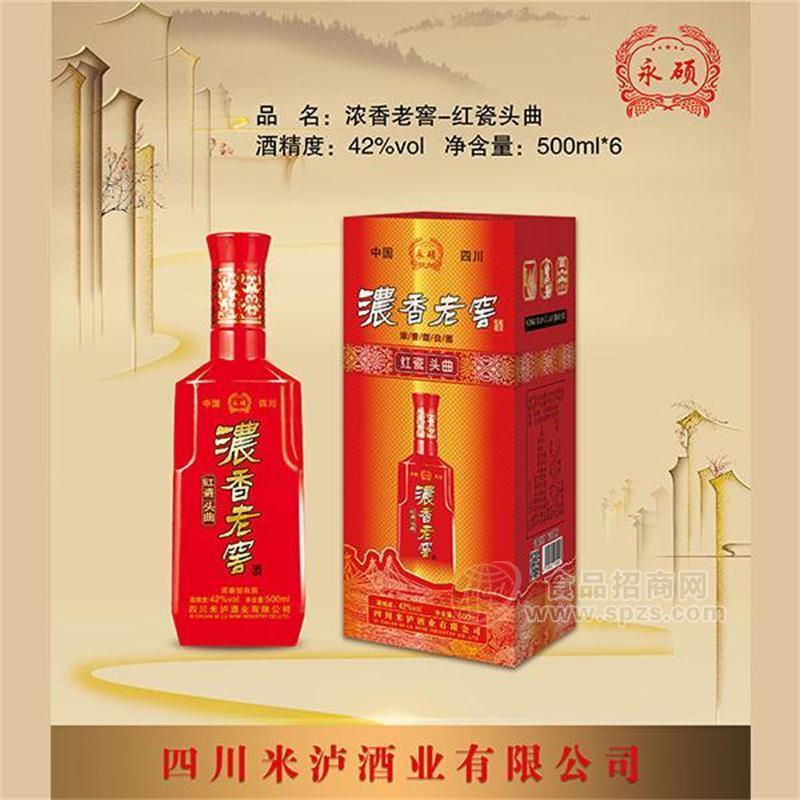 ·42度浓香老窖红瓷头曲浓香型白酒招商礼盒装白酒500ml 