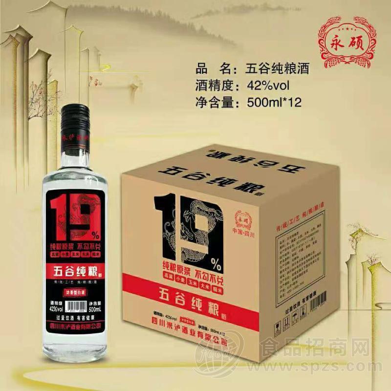 五谷纯粮酒浓香型白酒42%vol白酒招商500mlX12瓶