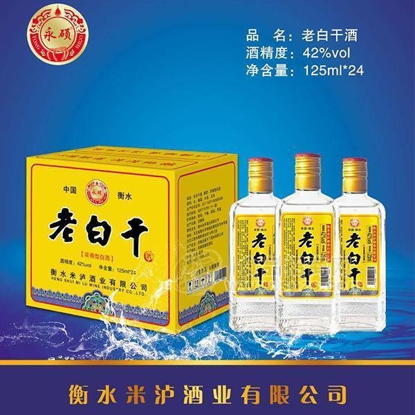 ·永硕衡水老白干浓香型白酒招商老白干酒代理白酒厂家直销招商125mlx24瓶 