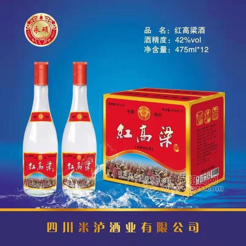 永碩紅高粱濃香型白酒招商475mlX12瓶