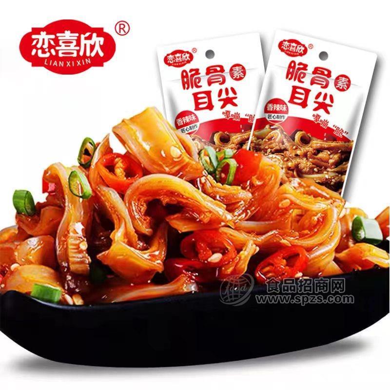 恋喜欣香辣味脆骨素耳尖休闲食品招商