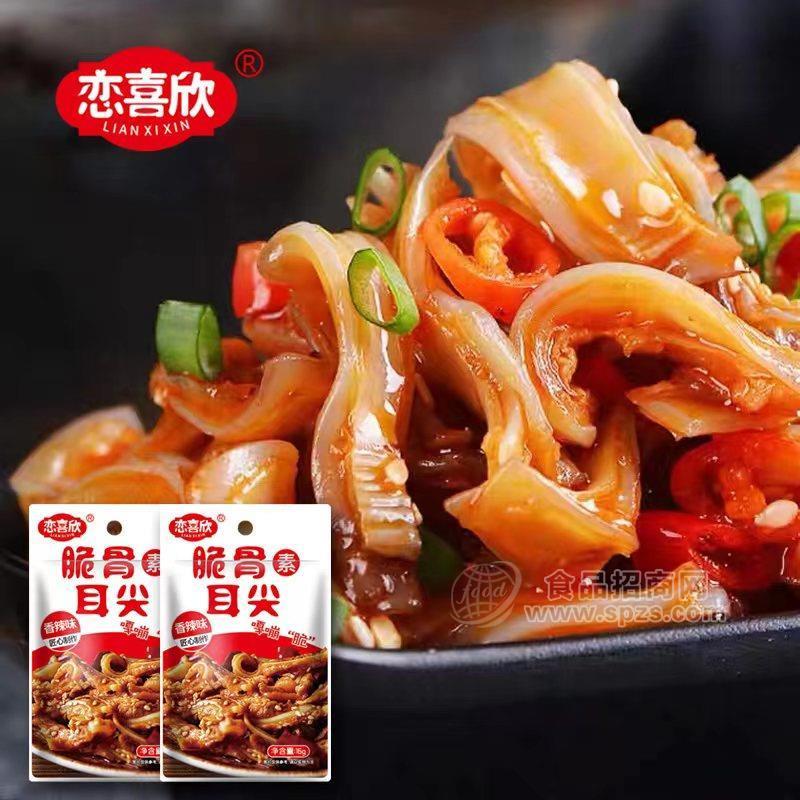 恋喜欣香辣味脆骨素耳尖休闲食品招商16g