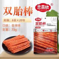 恋喜欣香辣味双胎棒辣条招商73g