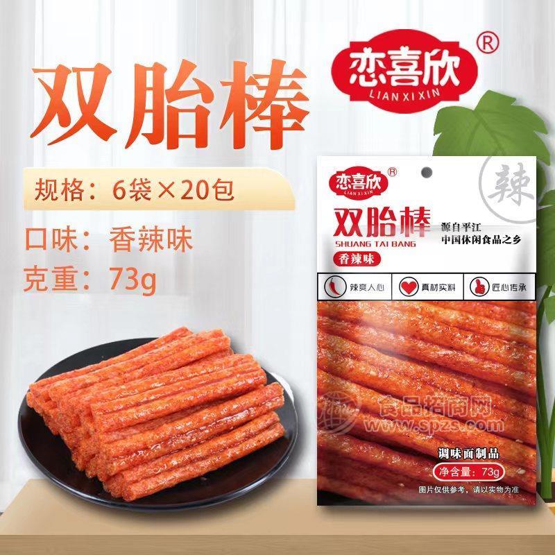 恋喜欣香辣味双胎棒辣条招商73g