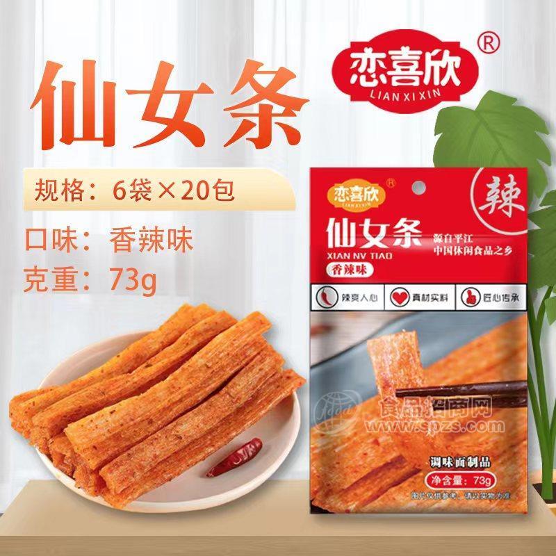 恋喜欣香辣味仙女条辣条招商73g