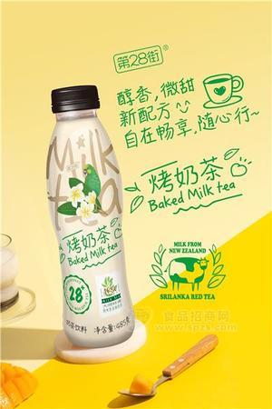 第28街烤奶茶饮料485克.