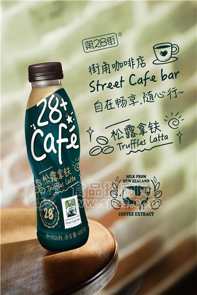 第28街28+松露拿铁485克.