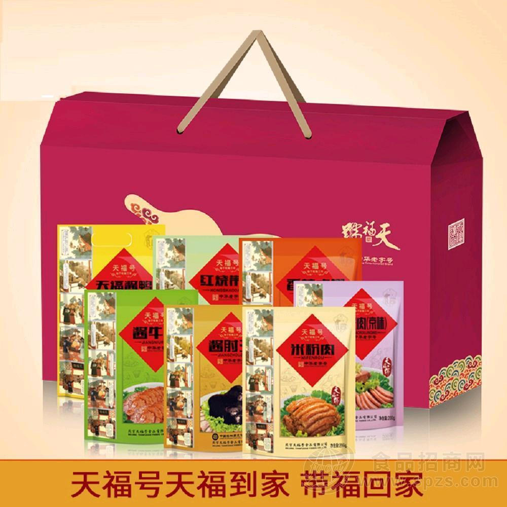 天福号熟食礼盒天福到家