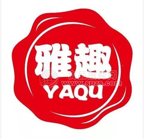 汕头市雅趣食品有限公司