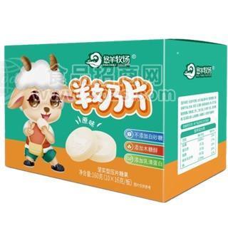 悠羊牧场羊奶片160克(10*16克/板）