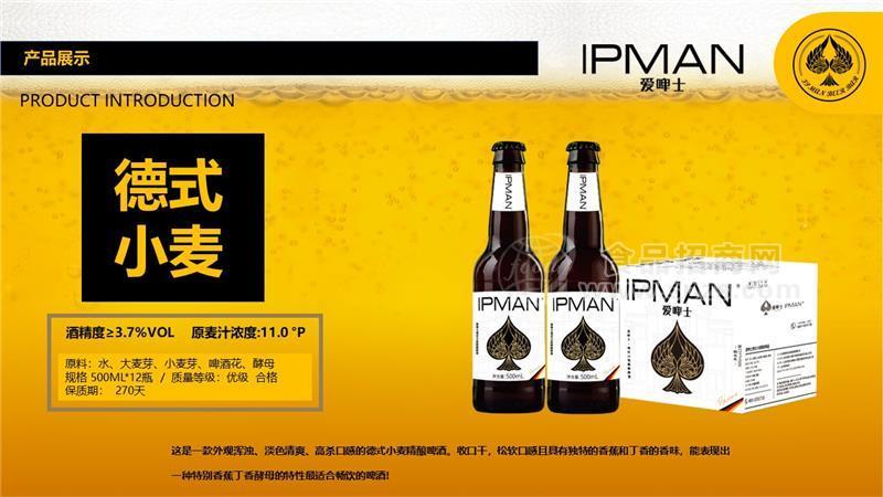 爱啤士德式小麦啤酒