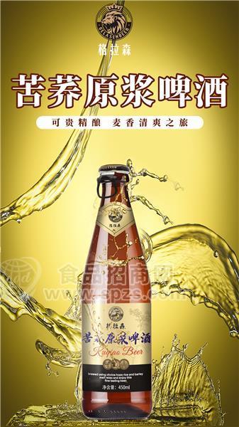 格拉森苦蕎原漿啤酒 450ml