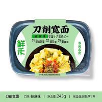 鮮禾刀削寬面椒麻味速食面方便食品