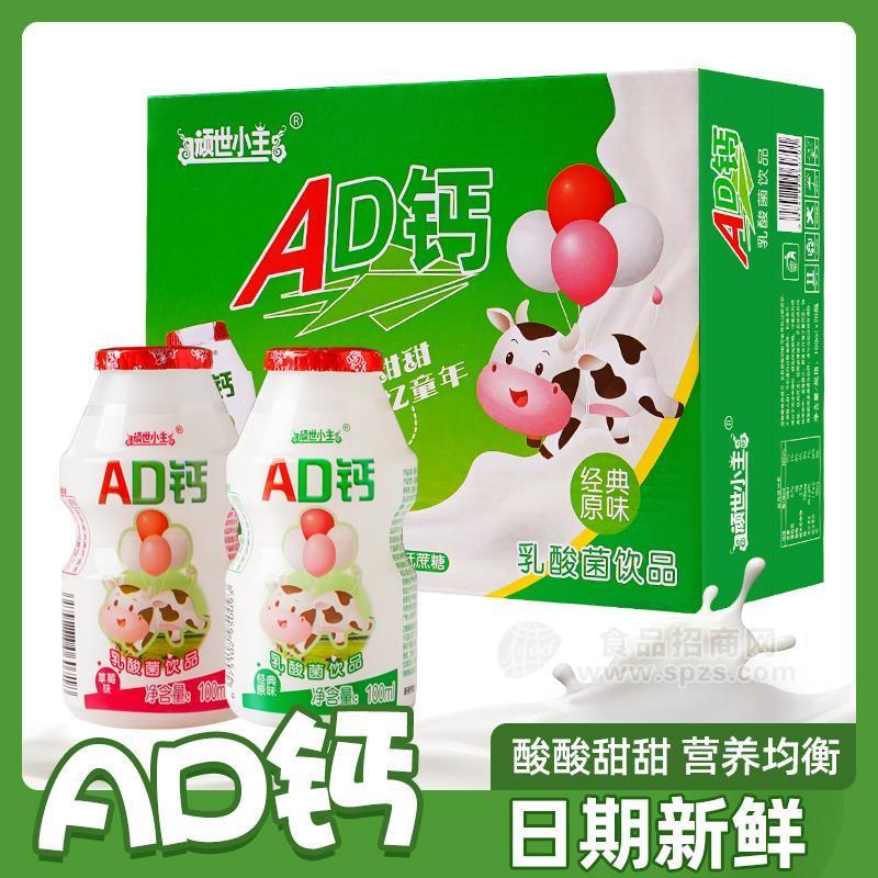 顽世小主AD钙乳酸菌饮品乳饮料100ml