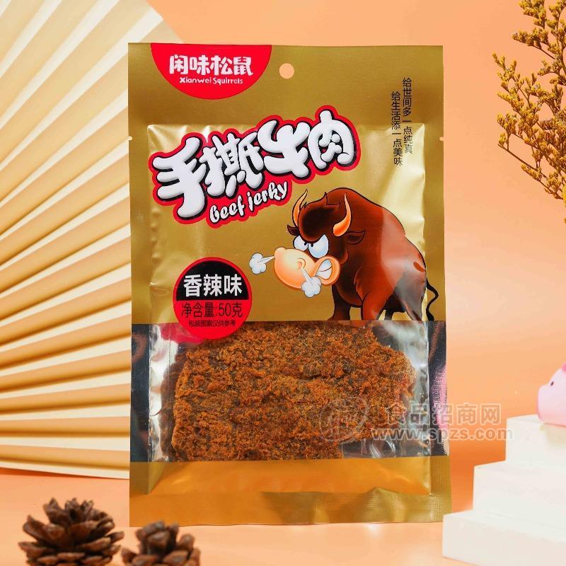 閑味松鼠香辣味手撕牛肉休閑食品小零食50g