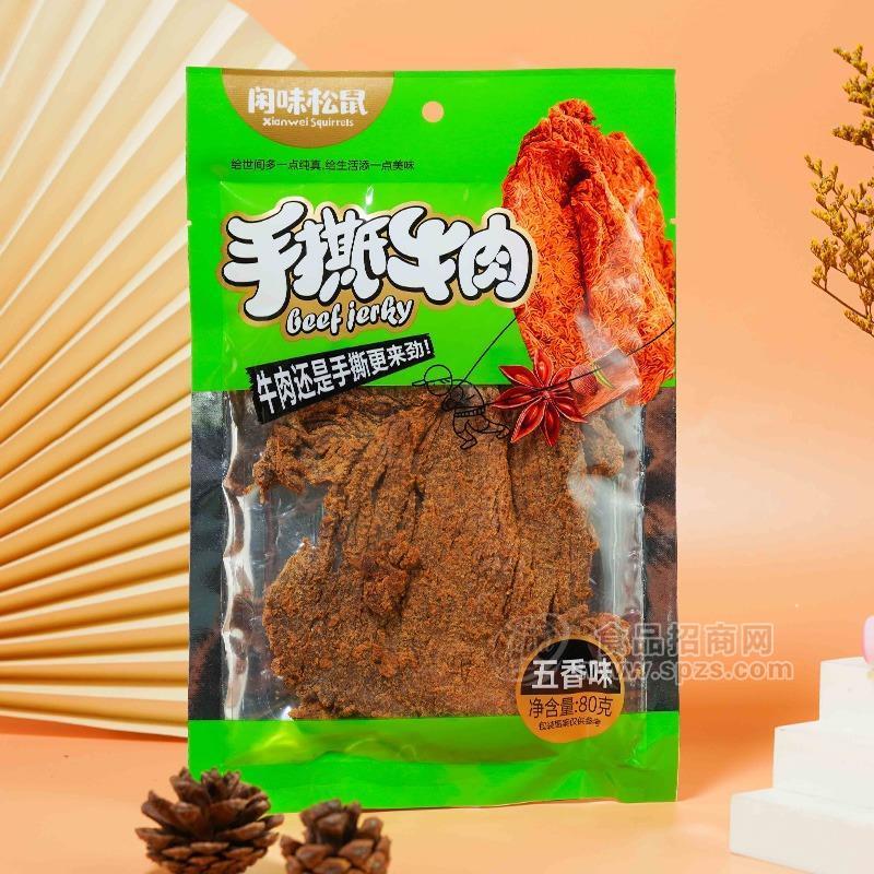 閑味松鼠五香味手撕牛肉肉干肉脯休閑食品80g