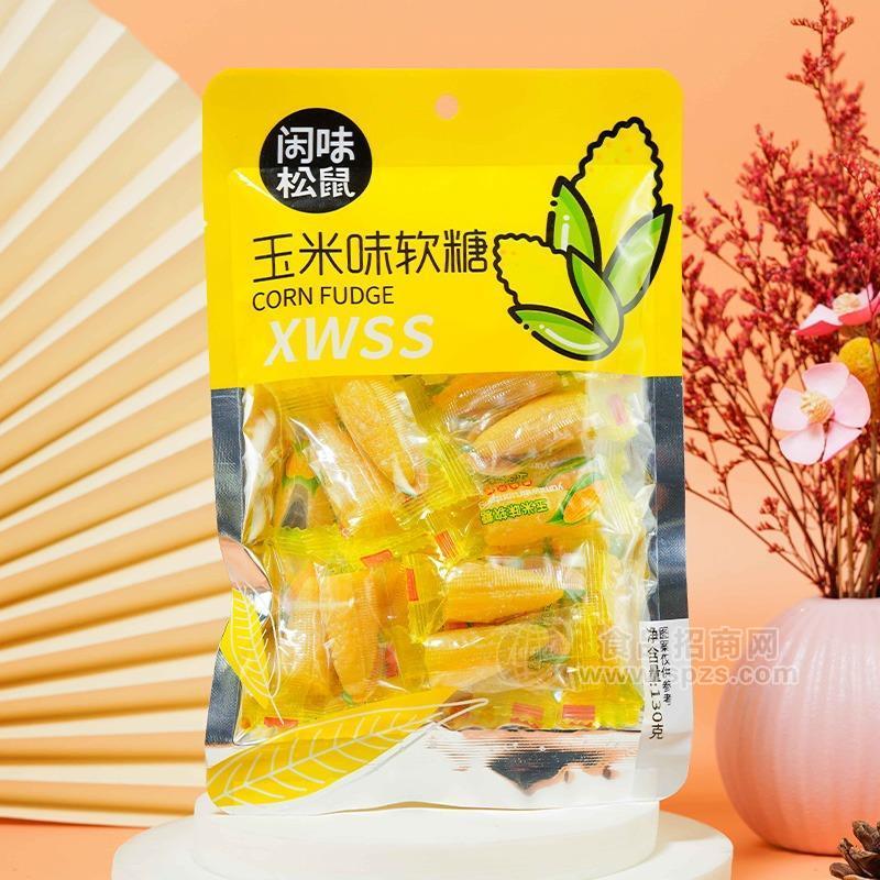 閑味松鼠玉米味軟糖糖果休閑食品130g