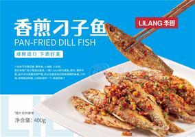香煎刁子魚