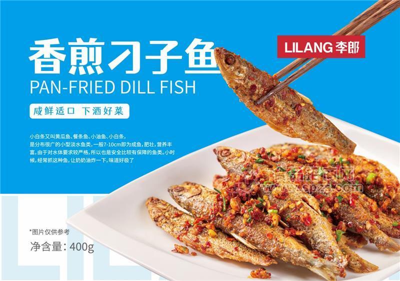 香煎刁子魚