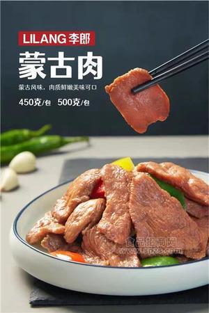 蒙古肉