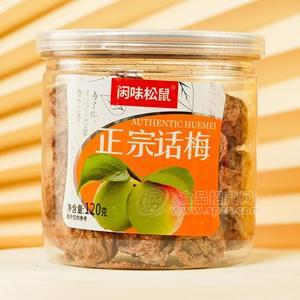 閑味松鼠正宗話梅蜜餞果脯休閑食品120g