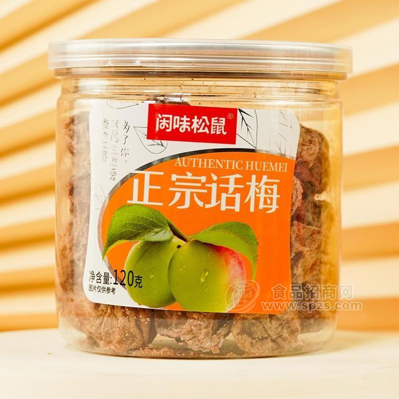 閑味松鼠正宗話梅蜜餞果脯休閑食品120g