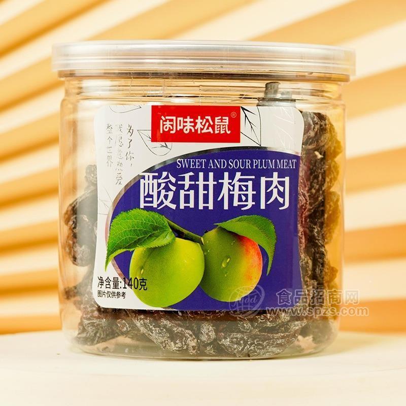 闲味松鼠酸甜梅肉休闲食品蜜饯果脯140g