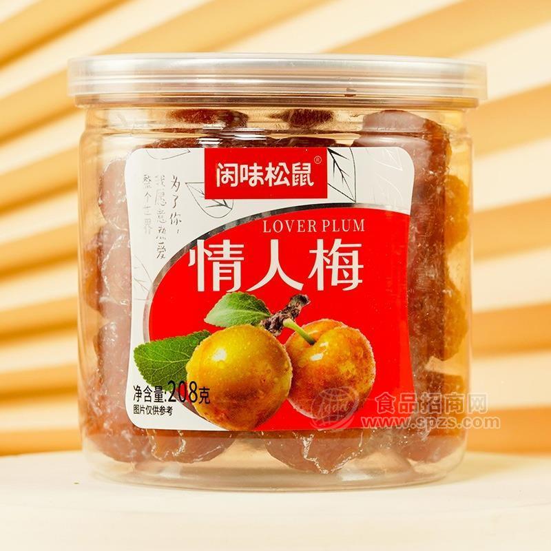 閑味松鼠情人梅蜜餞果脯休閑食品208g