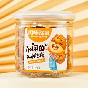 閑味松鼠九制話梅蜜餞果脯休閑食品120g