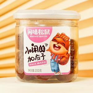 閑味松鼠加應(yīng)子蜜餞果脯休閑食品200g