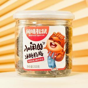 閑味松鼠冰糖楊梅休閑食品小蜜餞果脯200g