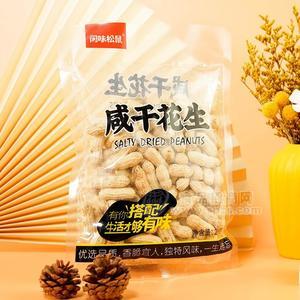 閑味松鼠咸干花生休閑食品208g