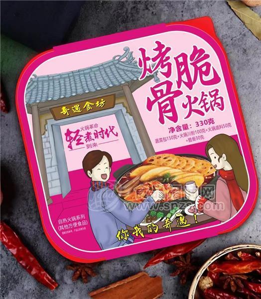 奇遇食坊烤脆骨火鍋?zhàn)詿峄疱佅盗蟹奖闶称? style=