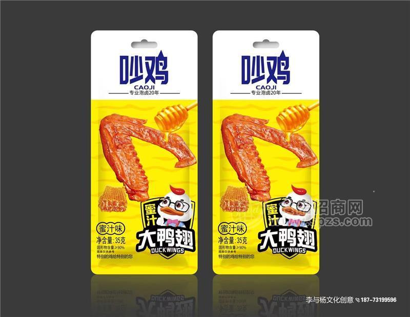 有鸭 吵鸡  大鸭翅  全国招商