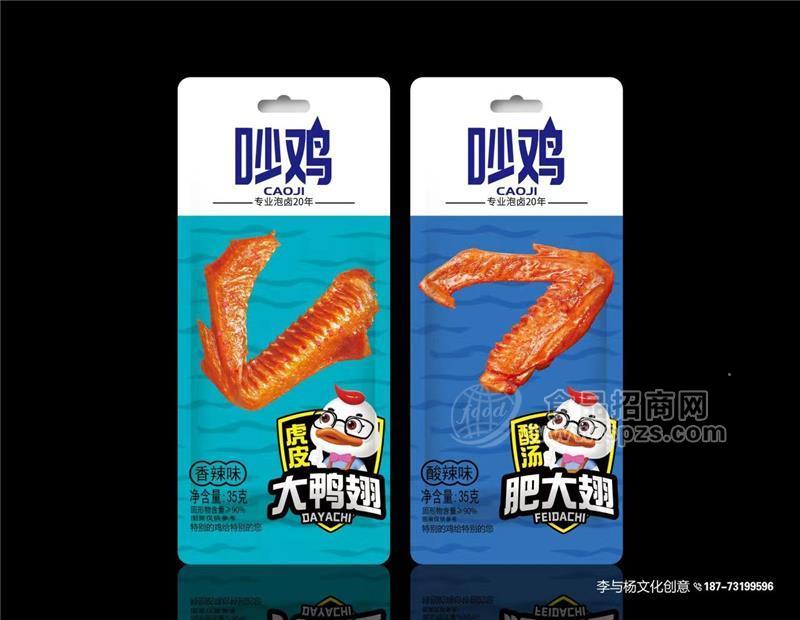 吵鸡  大鸭翅 35克 全国招商