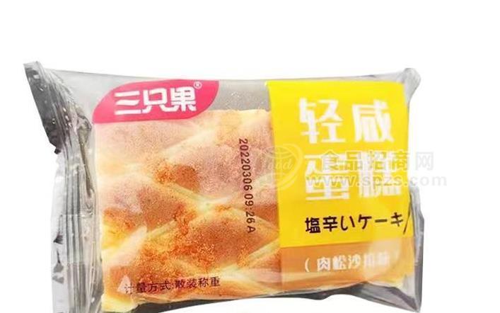 三只果    轻咸蛋糕 肉松沙拉味  全国招商