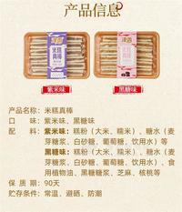 津香米糕真棒紫米味全国招商