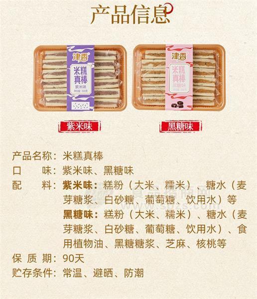 津香米糕真棒紫米味全国招商