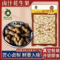 阿尤布卤汁花生卤味花生定量咸花生