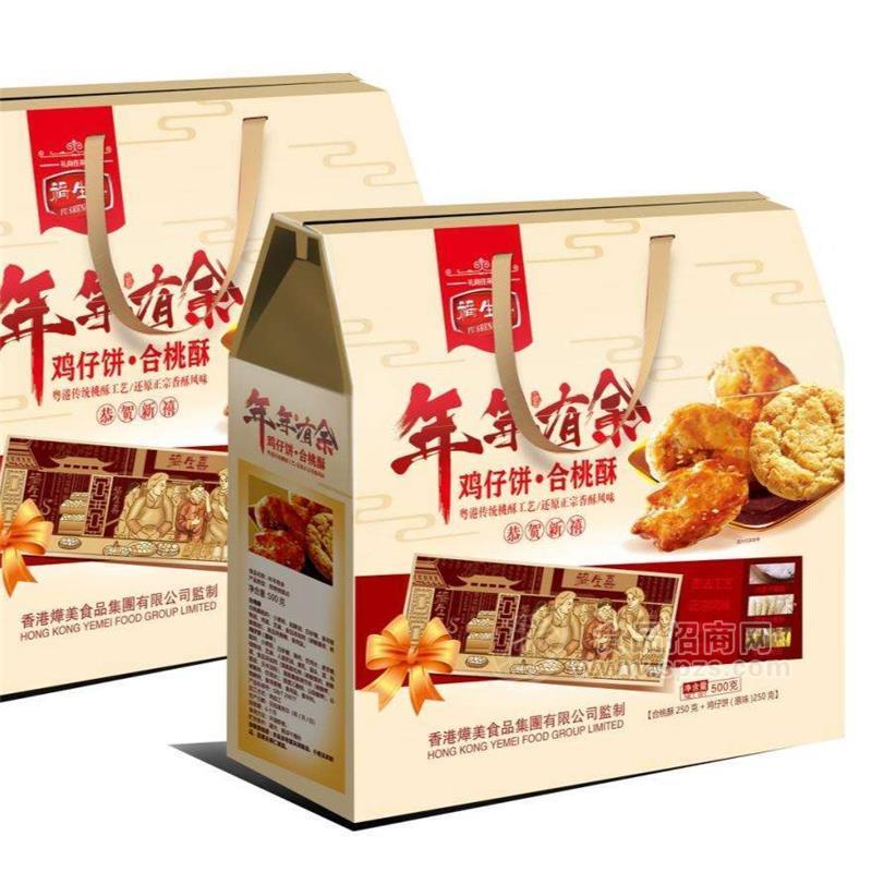 香港烨美福生喜红盒合桃酥+鸡仔饼-风味曲奇饼礼品箱招商
