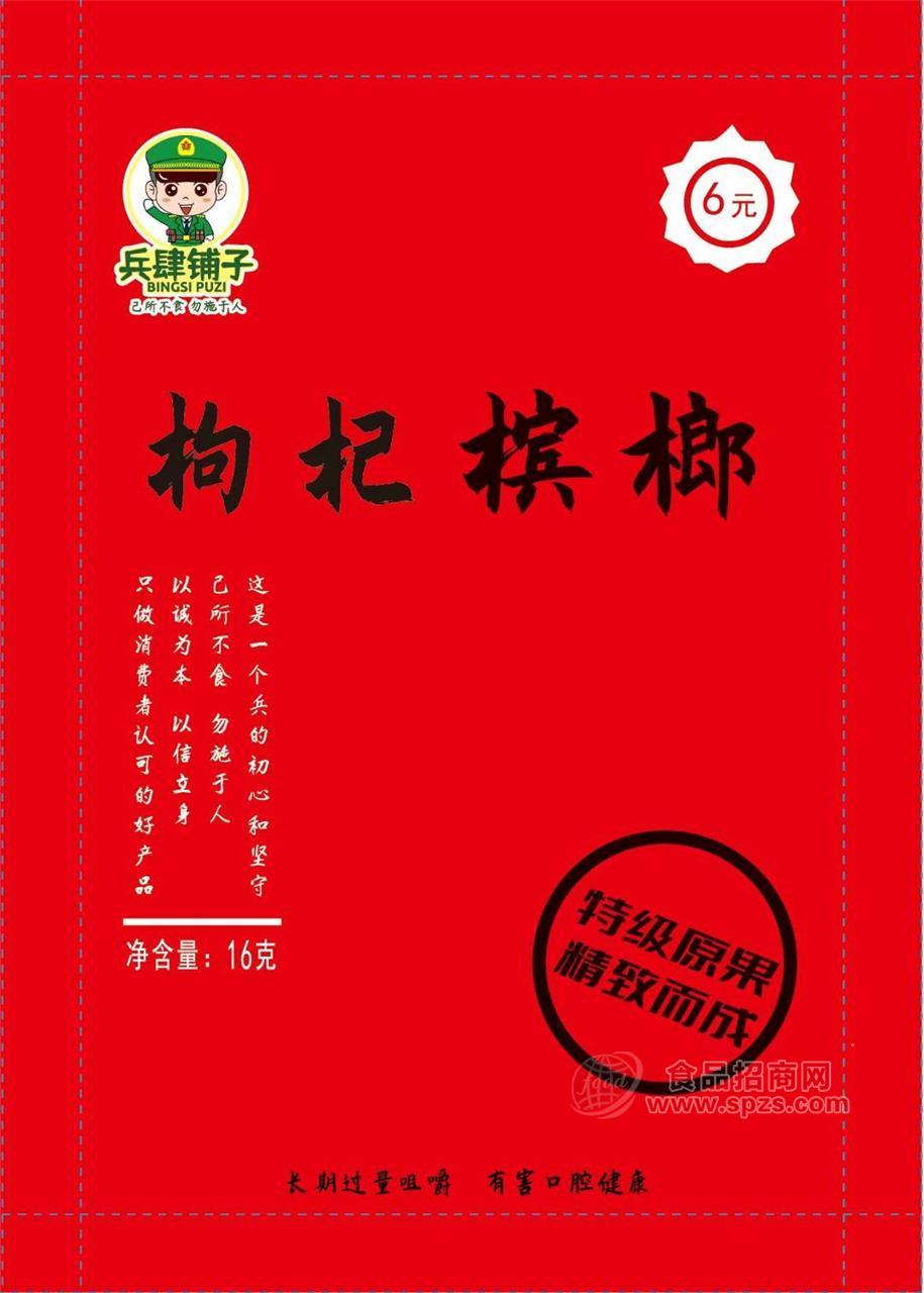 枸杞檳榔超值裝