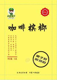 咖啡檳榔超值裝