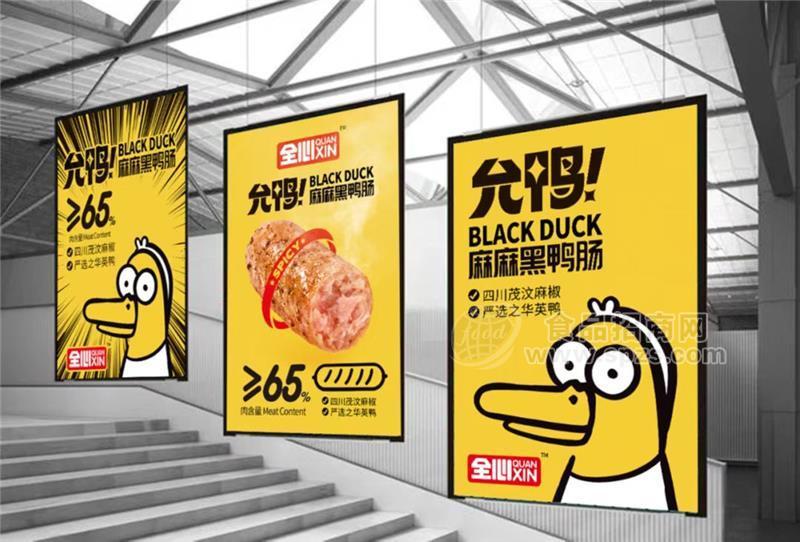 允鴨香腸系列