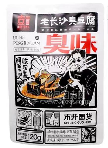 彭记轩老长沙臭豆腐120克定量装 休闲豆制品
