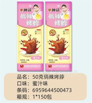 神話蜜汁味俏辣烤脖50g