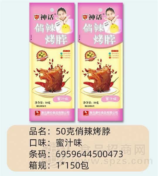 神话蜜汁味俏辣烤脖50g