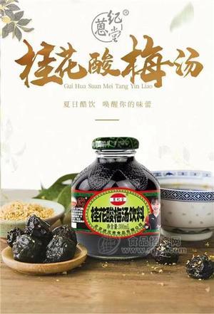 蒽纪堂桂花酸梅汤饮料