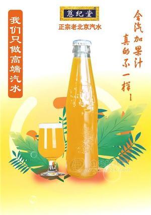 蒽紀(jì)堂老北京汽水傳統(tǒng)汽水