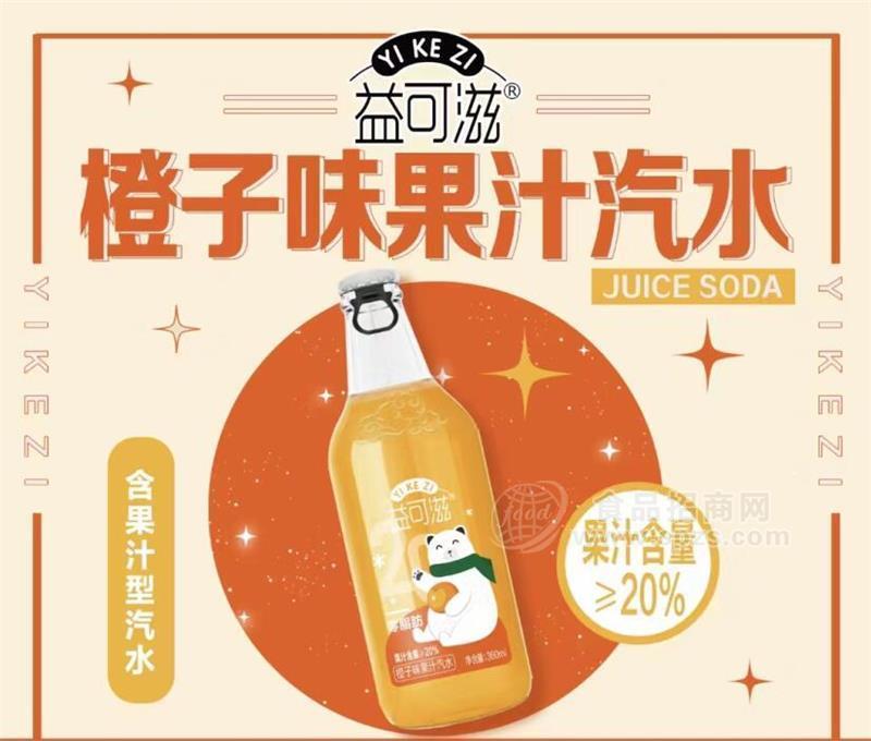 益可滋橙子味果汁汽水360ml餐飲爆款